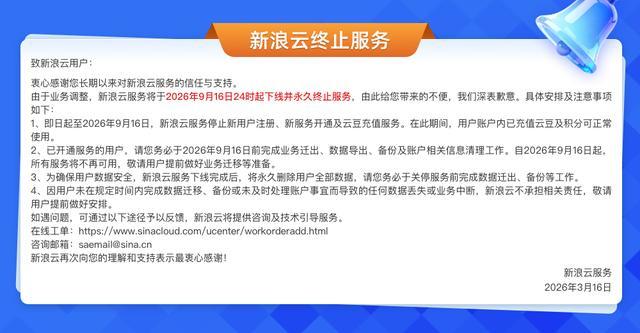 The once loved and hated Sina Cloud