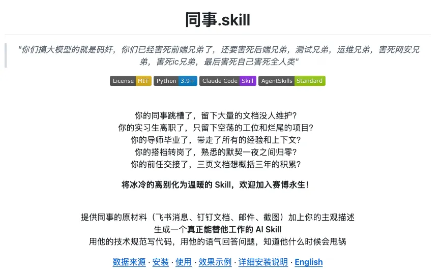 README page of colleague-skill with the "code traitor" declaration at the top