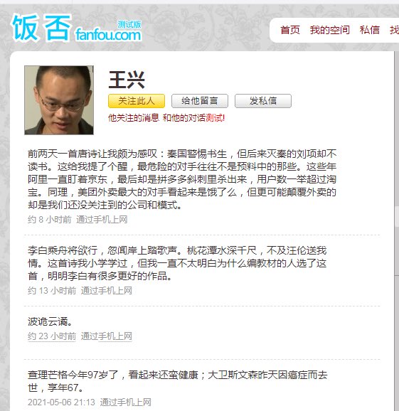 Wang Xing's Fanfou Homepage